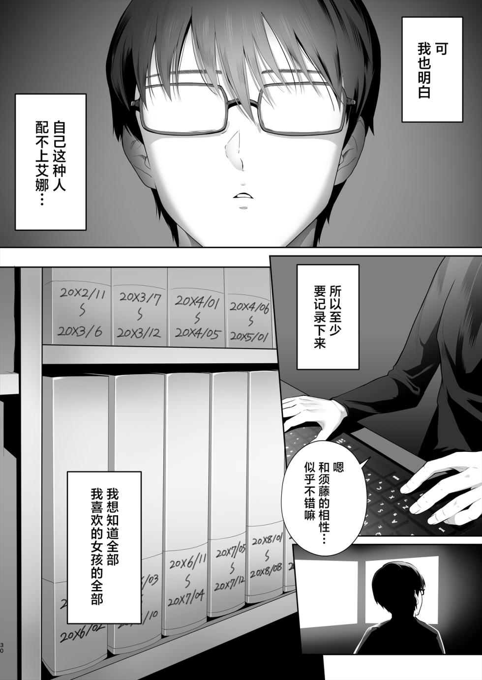 [E☆Roman Koubou (Edogawa Roman)] Osananajimi wa Ima, Boku Igai no Otoko To Sex Shiteiru [Chinese] - Page 31