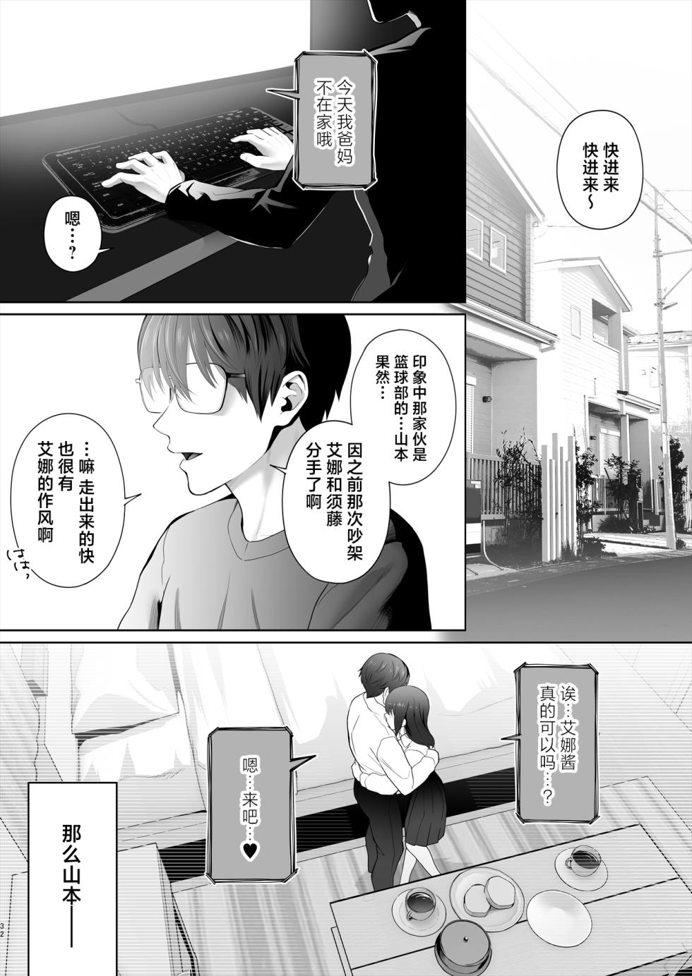 [E☆Roman Koubou (Edogawa Roman)] Osananajimi wa Ima, Boku Igai no Otoko To Sex Shiteiru [Chinese] - Page 33