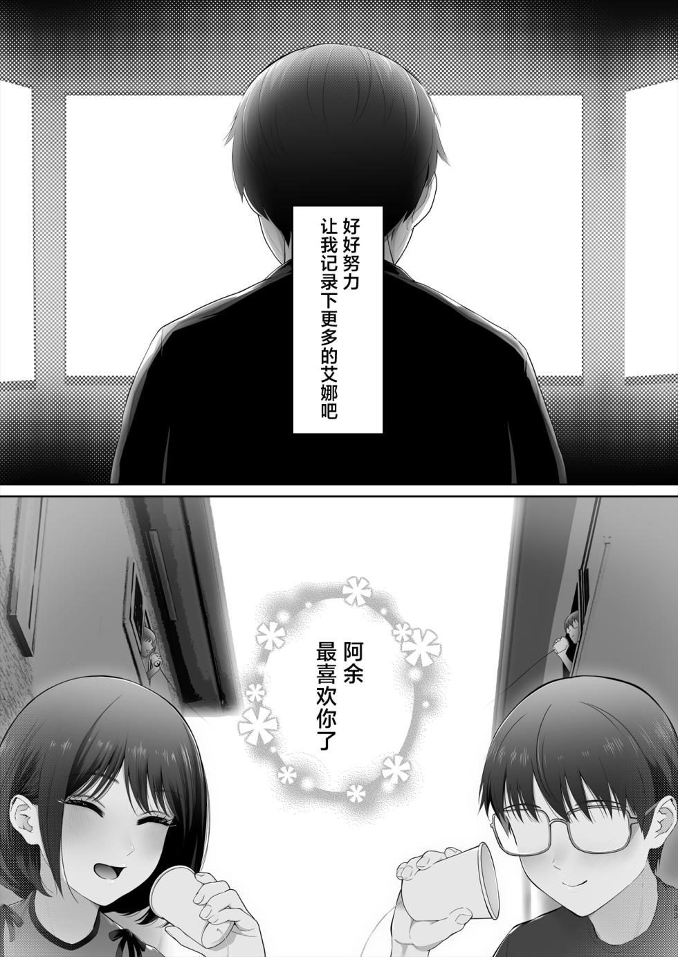 [E☆Roman Koubou (Edogawa Roman)] Osananajimi wa Ima, Boku Igai no Otoko To Sex Shiteiru [Chinese] - Page 34