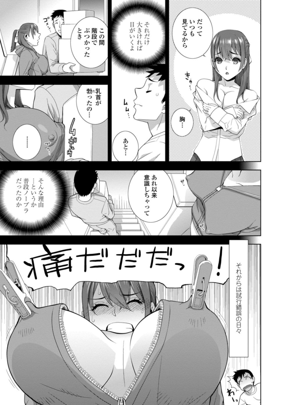 [Shinobu Tanei] Imouto Bonyuu Nama Shibori [Digital] - Page 5