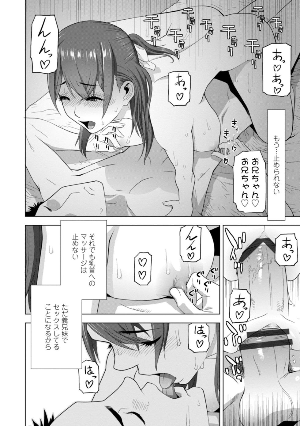 [Shinobu Tanei] Imouto Bonyuu Nama Shibori [Digital] - Page 16