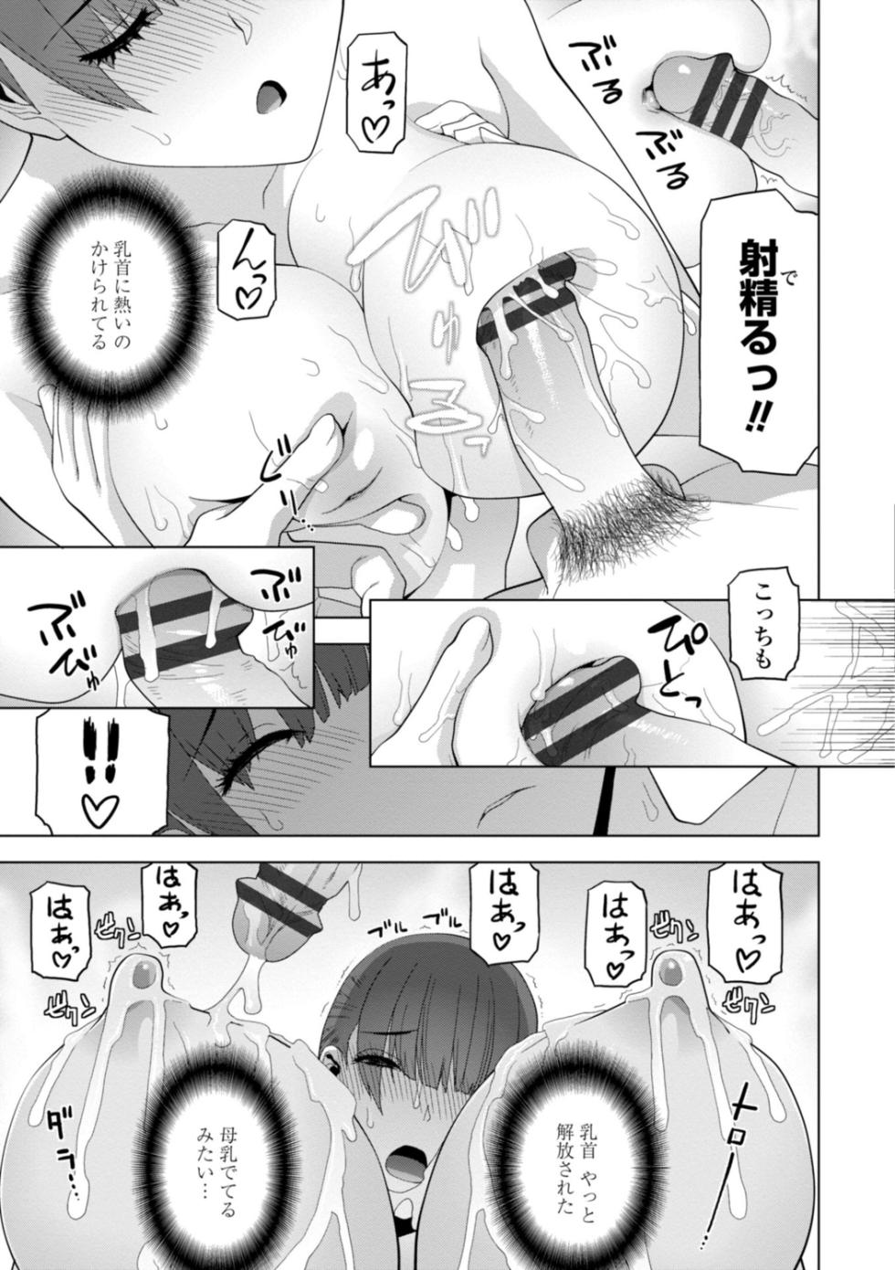 [Shinobu Tanei] Imouto Bonyuu Nama Shibori [Digital] - Page 33