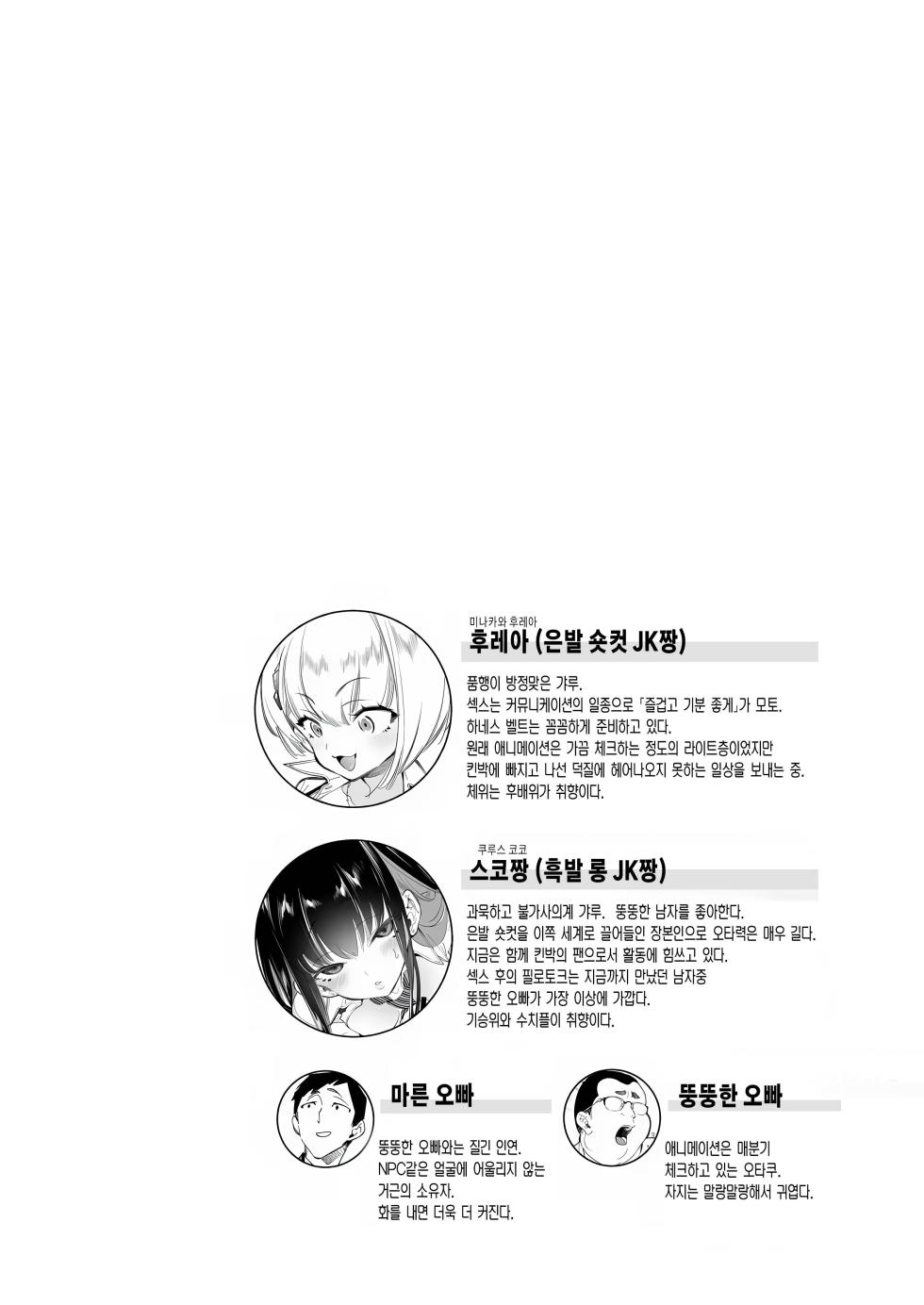 [Kamishiki (Kamizuki Shiki)] Onii-san, Watashi-tachi to Ocha Shimasen kaa? 6 | 오빠, 우리들이랑 커피 마시러 갈래? 6 [Korean][Digital] - Page 4