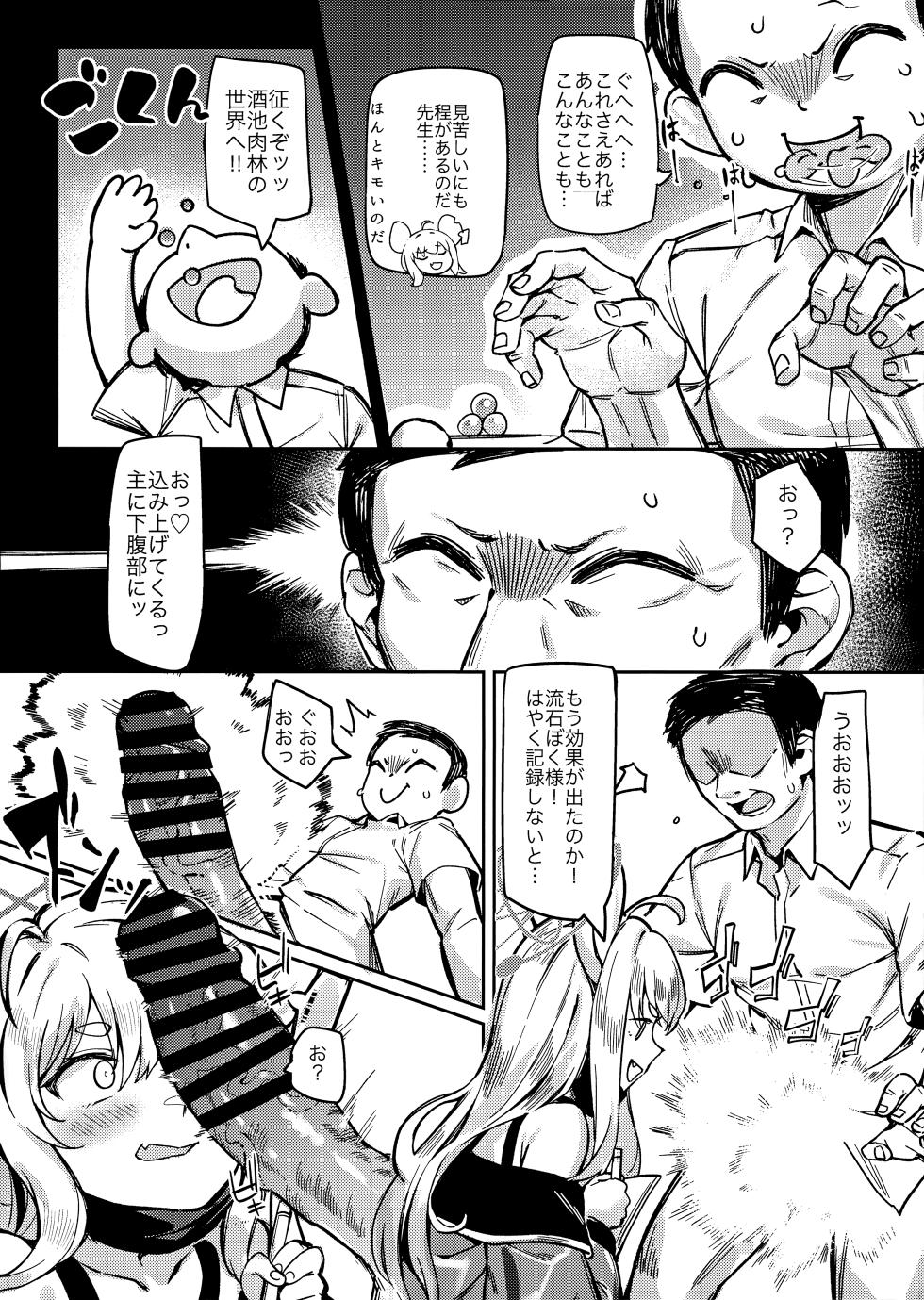 (C103) [Usagi BOSS (Shennai Misha)] Satori no Kyoujisha～Baikaen～ (Blue Archive) - Page 7