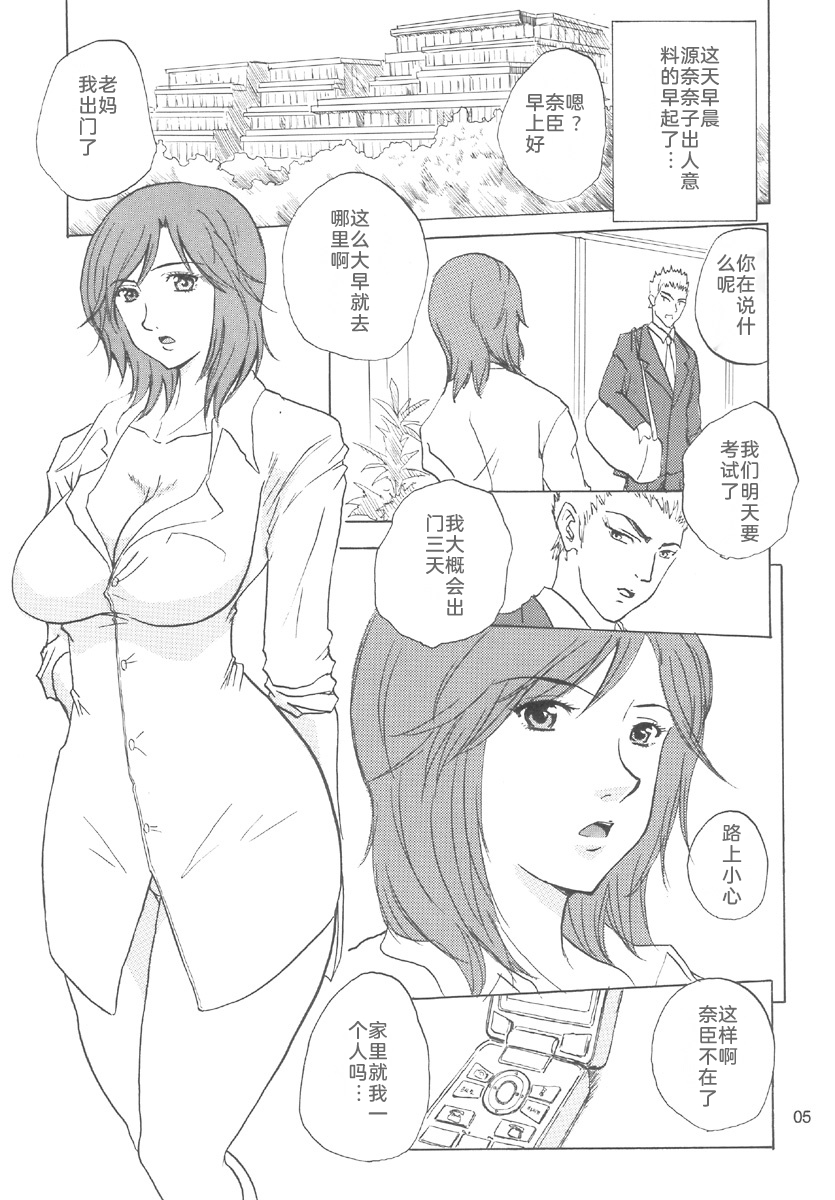 (C70) [JUMBOMAX (Ishihara Souka)] Minamoto Nanako no Karei na Hibi (capeta)[chinese] - Page 5