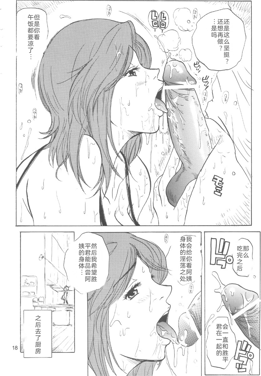 (C70) [JUMBOMAX (Ishihara Souka)] Minamoto Nanako no Karei na Hibi (capeta)[chinese] - Page 18