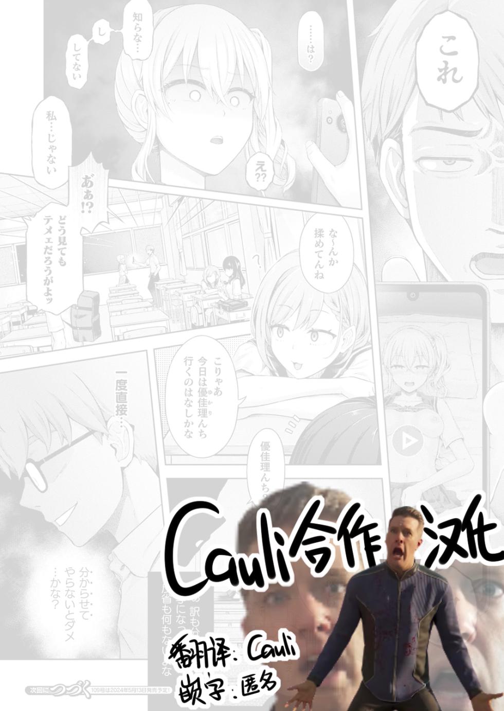 [Taniguchi-san] Houkago no Kyouzou Kaii Ch. 2 | 放学后的镜像怪异 第二话 (COMIC Unreal 2024-04 Vol.108) [Chinese] [Cauli合作汉化] [Digital] - Page 25