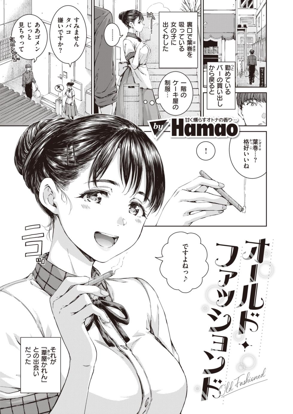 ［Hamao］オールド·ファッションド - Page 1