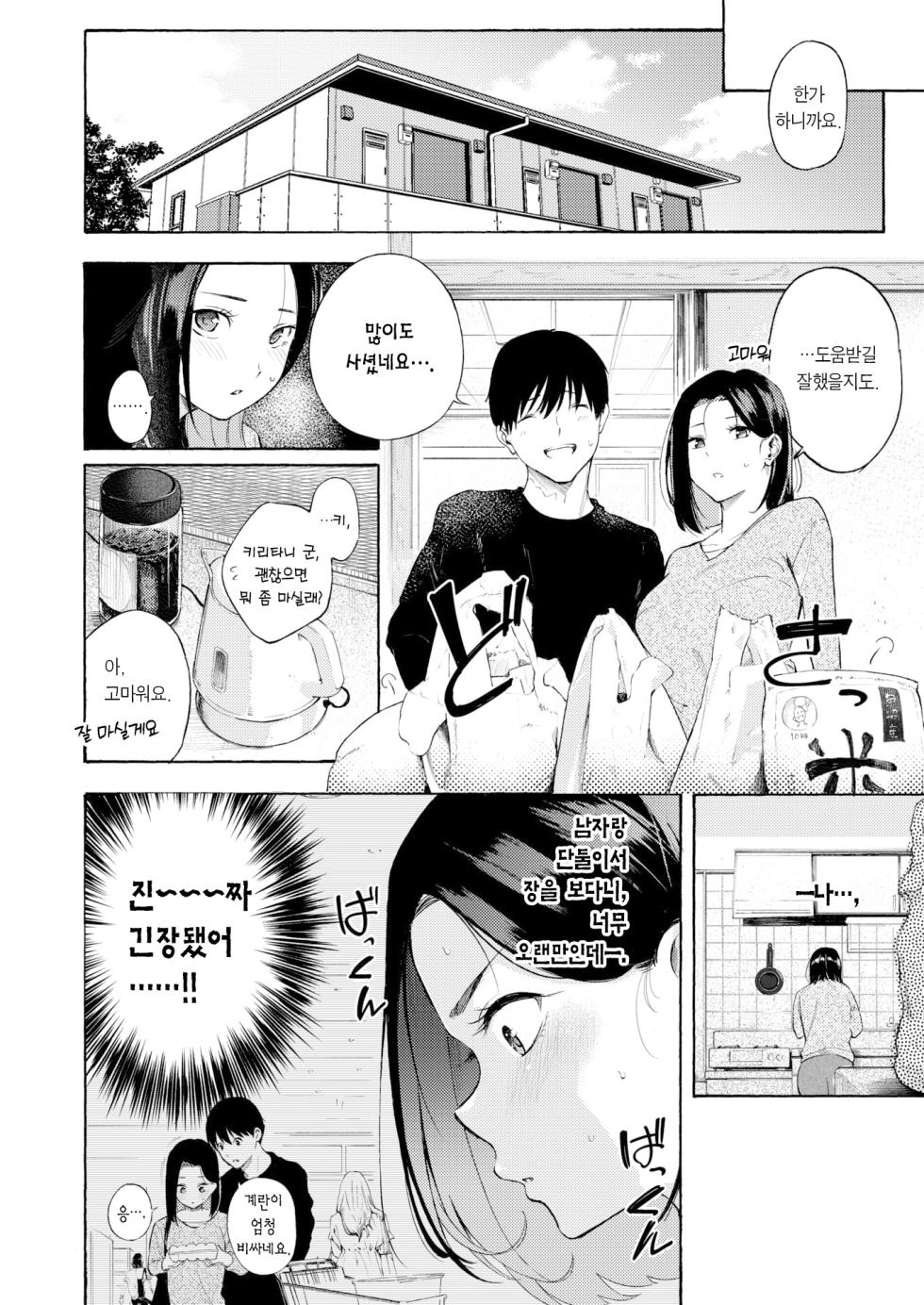 [Sanjuurou] Mesu Mama | 암컷 엄마 (COMIC Kairakuten 2024-05) [Korean] [Team Edge] [Digital] - Page 7