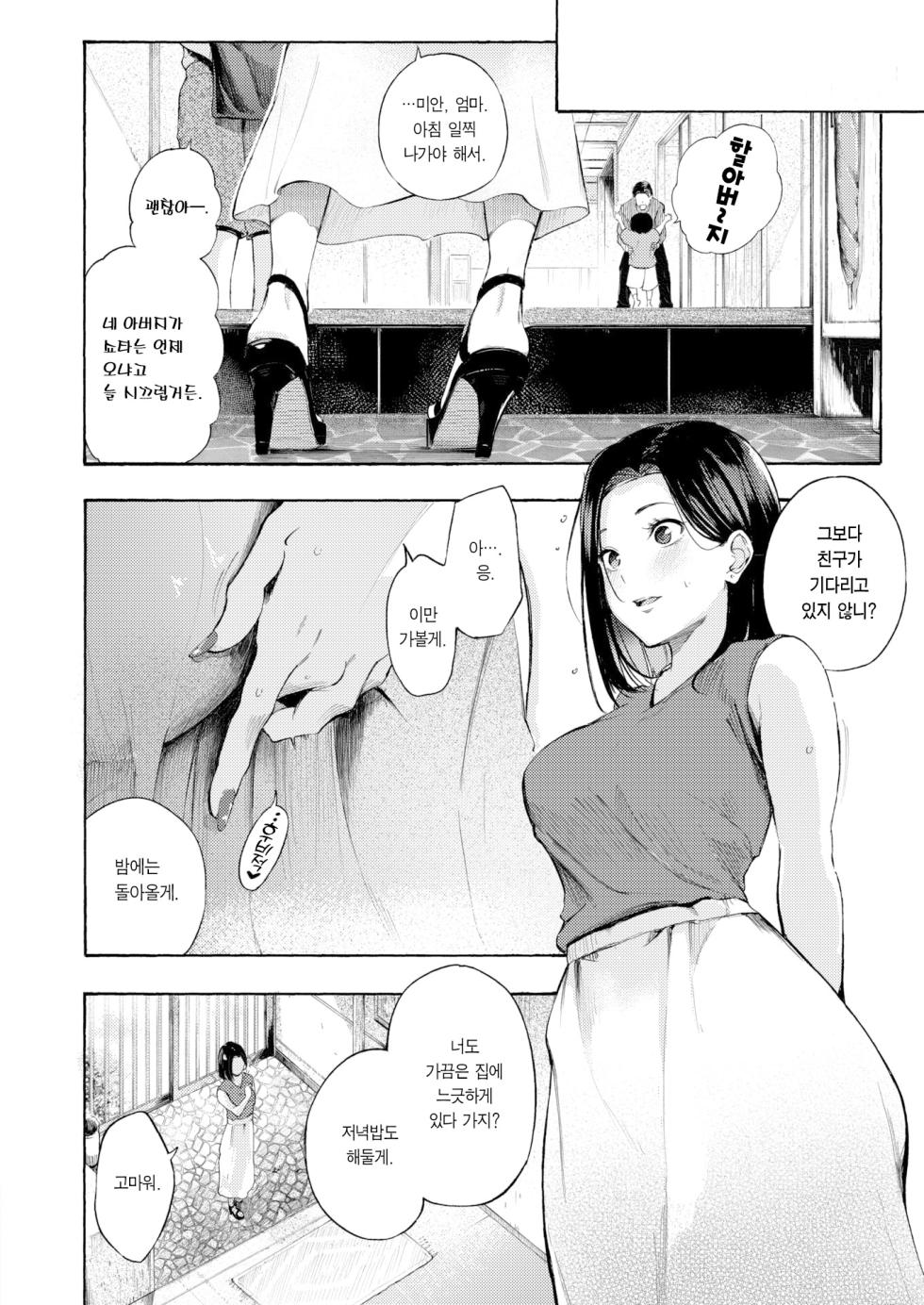 [Sanjuurou] Mesu Mama | 암컷 엄마 (COMIC Kairakuten 2024-05) [Korean] [Team Edge] [Digital] - Page 21
