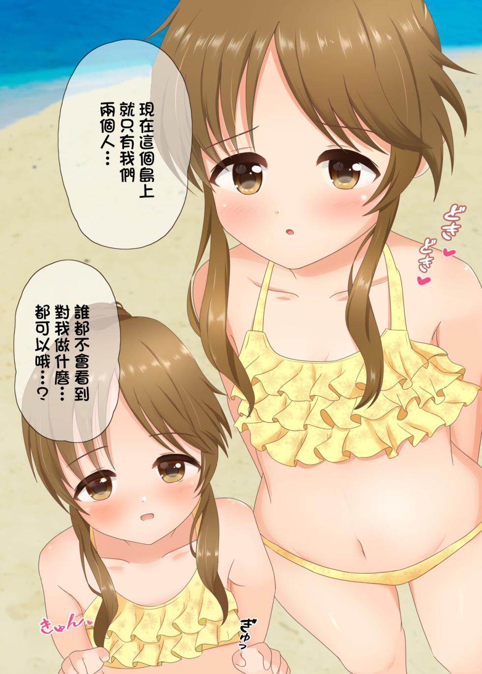 [Pipeline Works (Saka-sama)] Takamori Aiko to Mujintou de Futarikiri (THE IDOLM@STER CINDERELLA GIRLS) [Chinese] [Digital] - Page 3