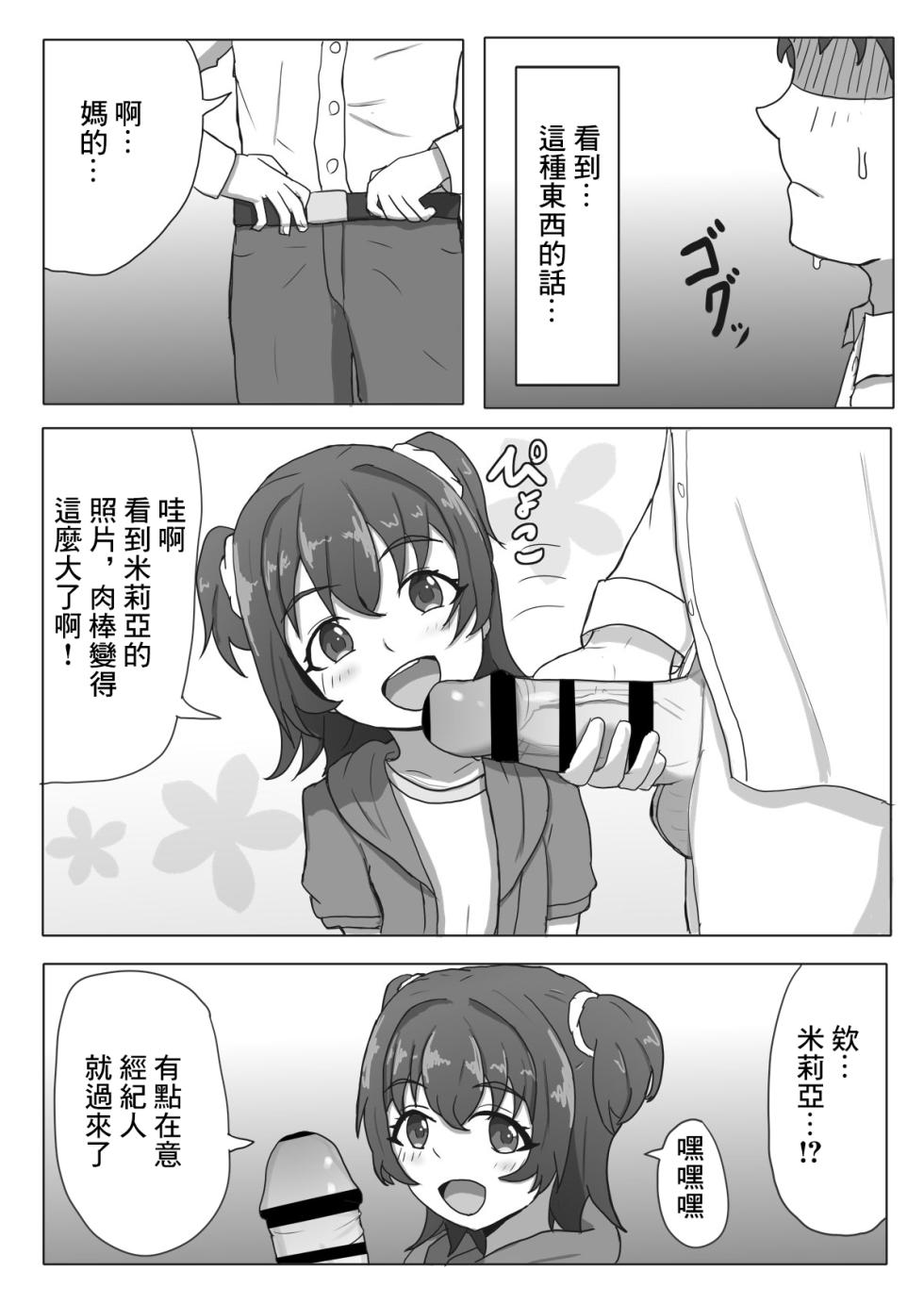 [Nao Suzu] Miria-chan NTR Manga (THE IDOLM@STER CINDERELLA GIRLS) [Chinese] - Page 3