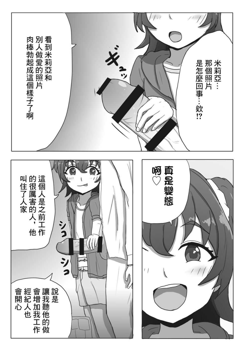 [Nao Suzu] Miria-chan NTR Manga (THE IDOLM@STER CINDERELLA GIRLS) [Chinese] - Page 4