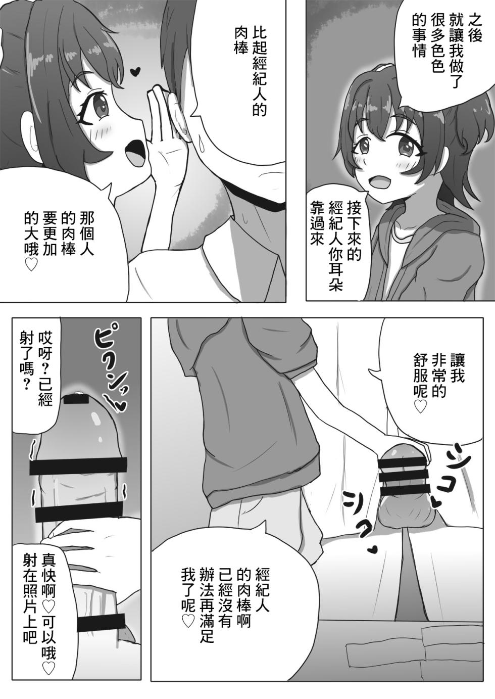 [Nao Suzu] Miria-chan NTR Manga (THE IDOLM@STER CINDERELLA GIRLS) [Chinese] - Page 5