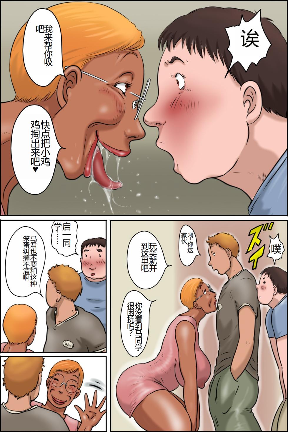 [Zenmai Kourogi] Classmate no Hahaoya ga Monster | 同班同学的母亲是魔物 [Chinese] [SakuraLLM] - Page 6