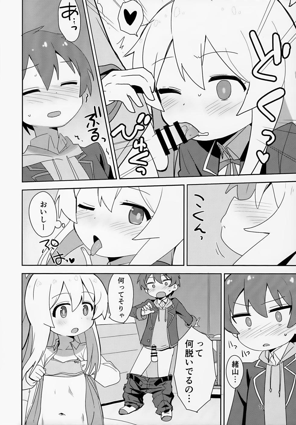 (C103) [Okayushop (Okayu)] Onii-chan wa Puniman 2! (Onii-chan wa Oshimai!) - Page 10