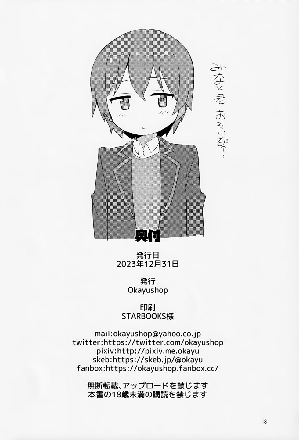 (C103) [Okayushop (Okayu)] Onii-chan wa Puniman 2! (Onii-chan wa Oshimai!) - Page 18