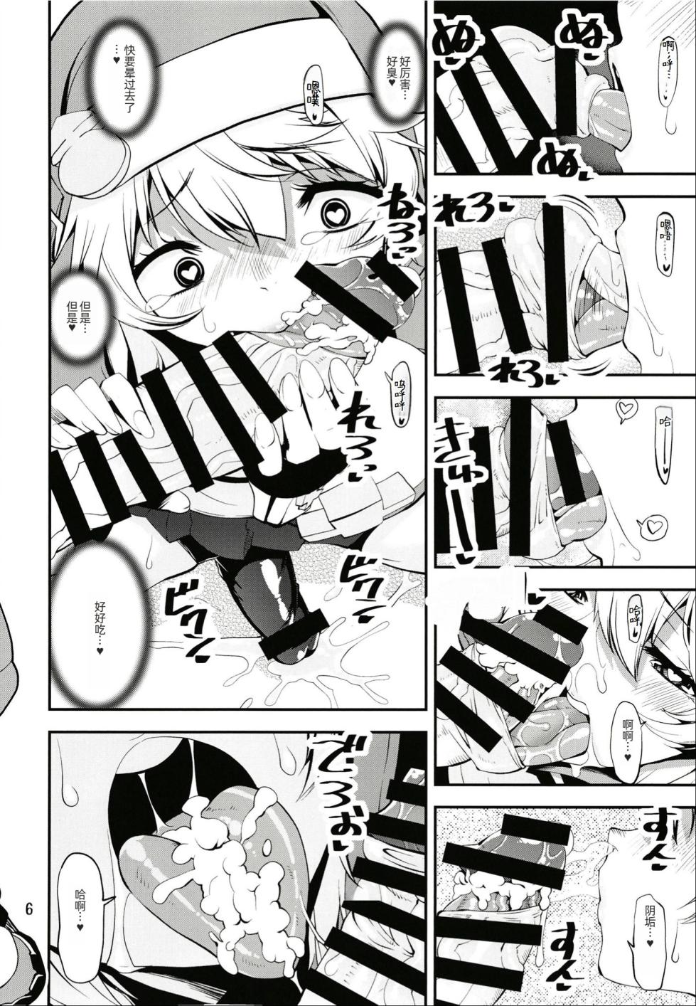 [KATAMARI-YA (Shinama)] Magasashita node Buri Nyoudou Tansaku (Guilty Gear) [Chinese] [士战工打个人汉化] [Digital] - Page 6