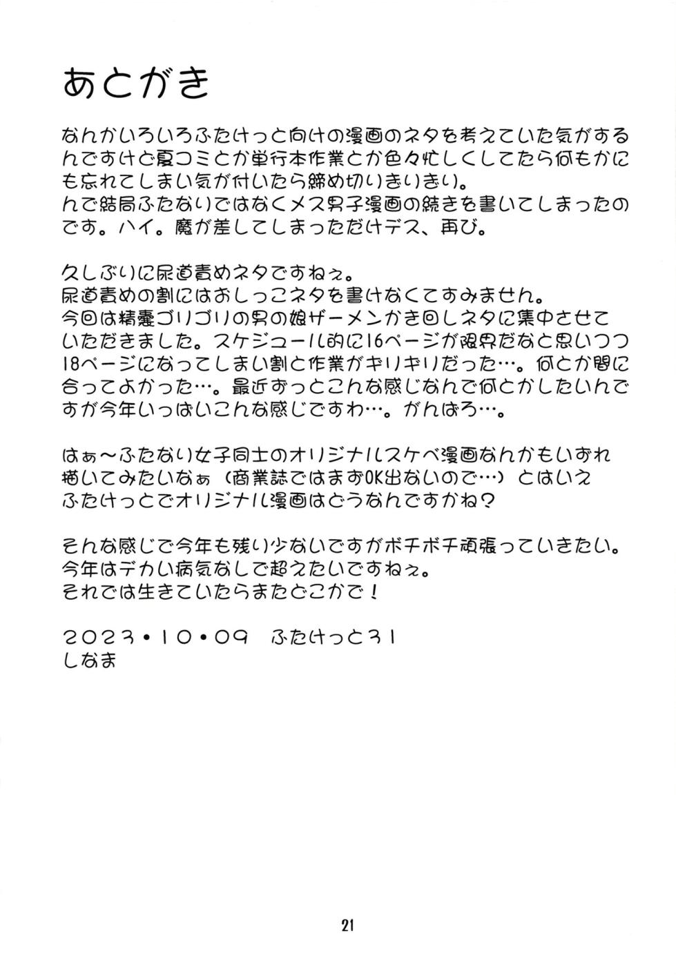 [KATAMARI-YA (Shinama)] Magasashita node Buri Nyoudou Tansaku (Guilty Gear) [Chinese] [士战工打个人汉化] [Digital] - Page 21