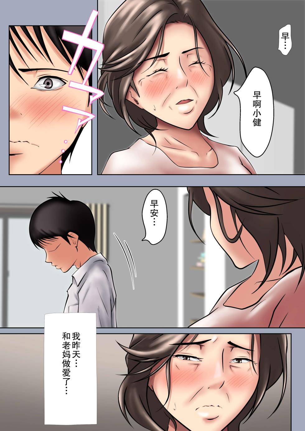[Pentacle (Shimipan)] Seiyoku no Tsuyoi Okaa-san no Seishori o Makasareta Hanashi[chinese] - Page 4