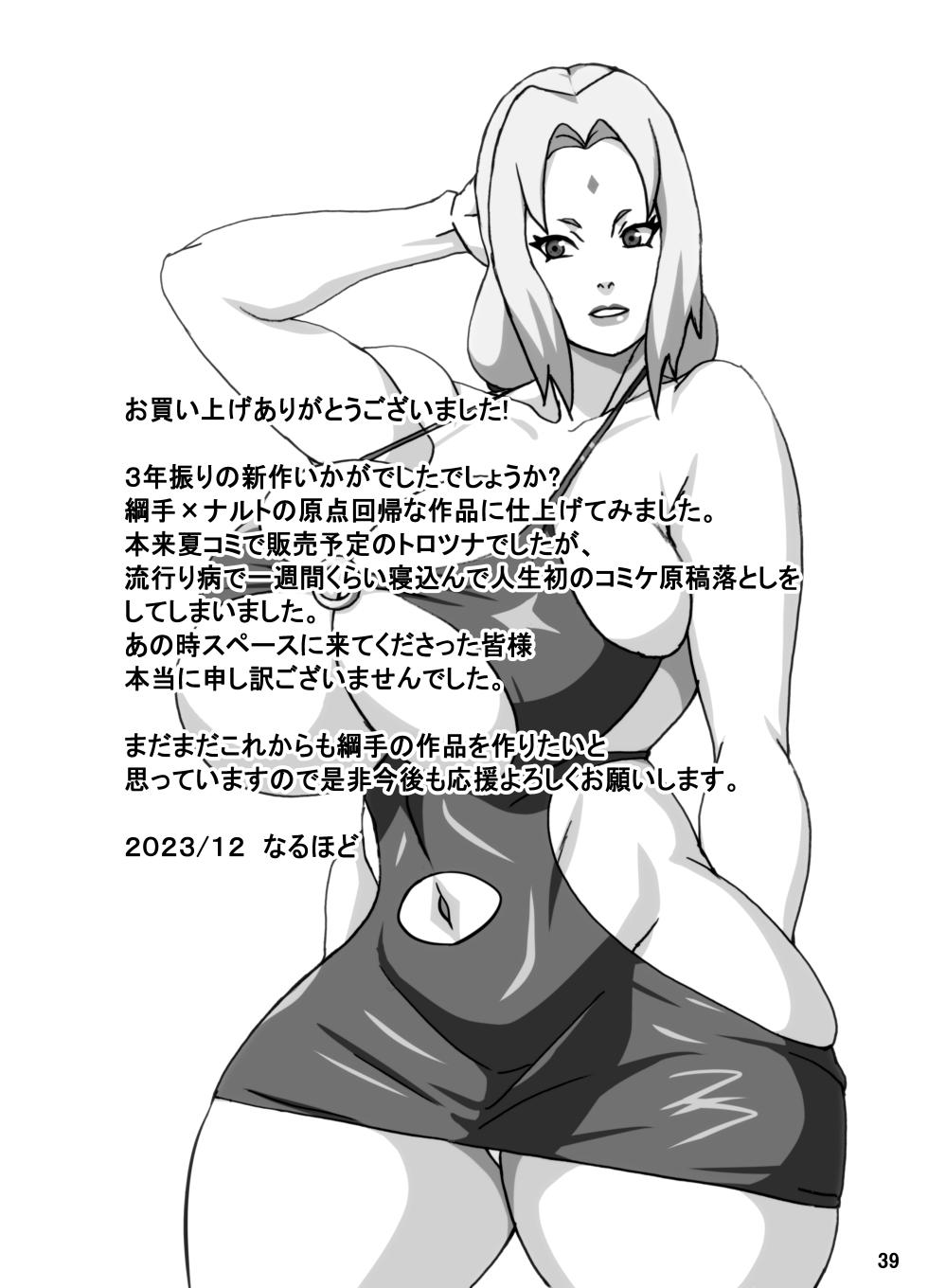 [NARUHO-Dou (Naruhodo)] ToroTsuna Hokage Horegusuri no Nan no Maki (Naruto) [Chinese] [流木个人汉化] [Digital] - Page 40