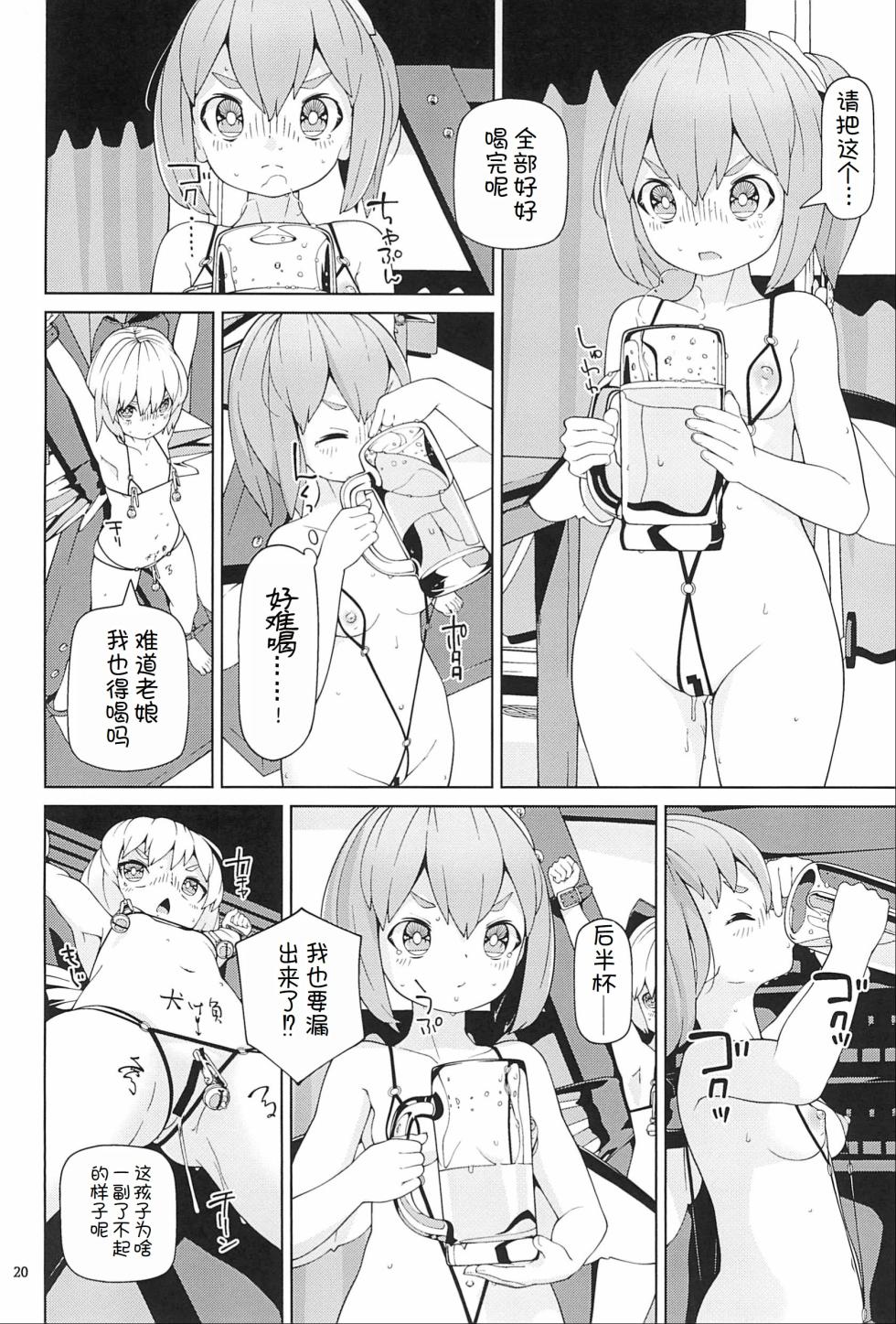 (C100) [Himitsu Kessha Kiri no Mizuumi Sensen (Huxiao)] Yousei Kyousei Hentai Show (Touhou Project) [Chinese] [士战工打个人汉化] - Page 21