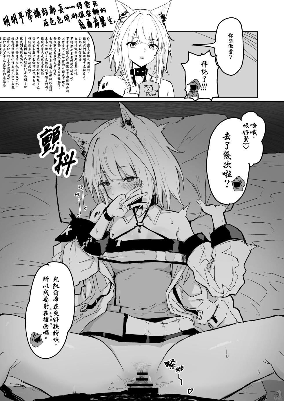 [Inukaki] Twitter collection (Arknights) [Japanese, Chinese] - Page 4