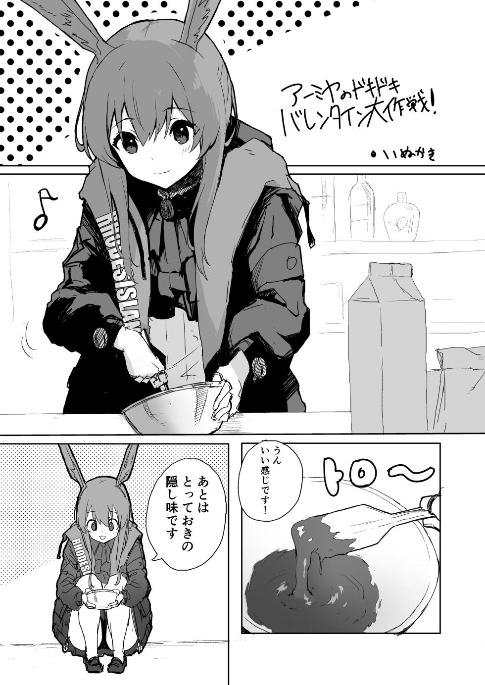 [Inukaki] Twitter collection (Arknights) [Japanese, Chinese] - Page 14