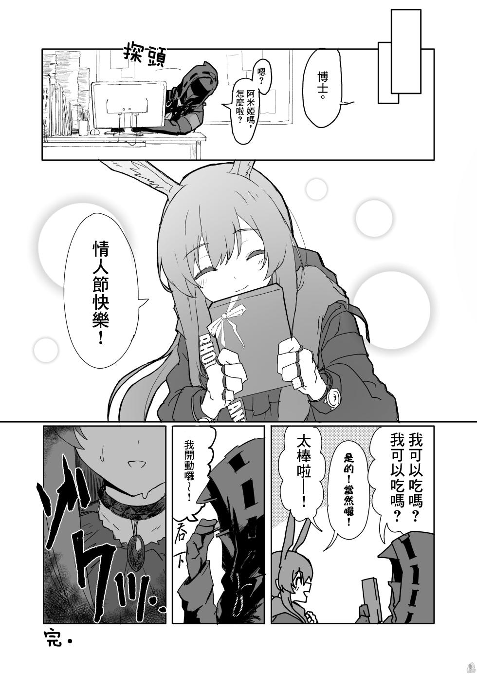 [Inukaki] Twitter collection (Arknights) [Japanese, Chinese] - Page 21