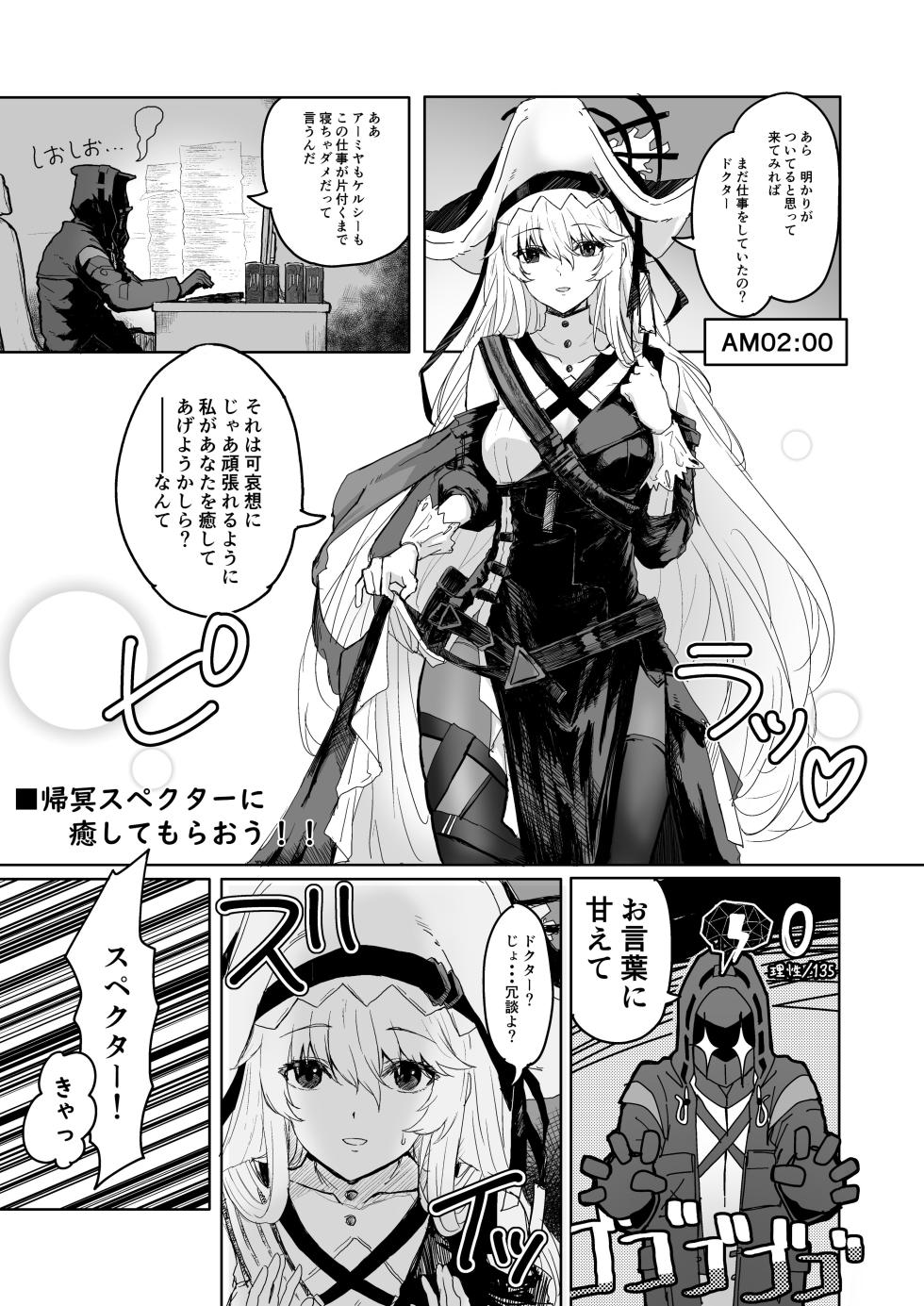 [Inukaki] Twitter collection (Arknights) [Japanese, Chinese] - Page 28