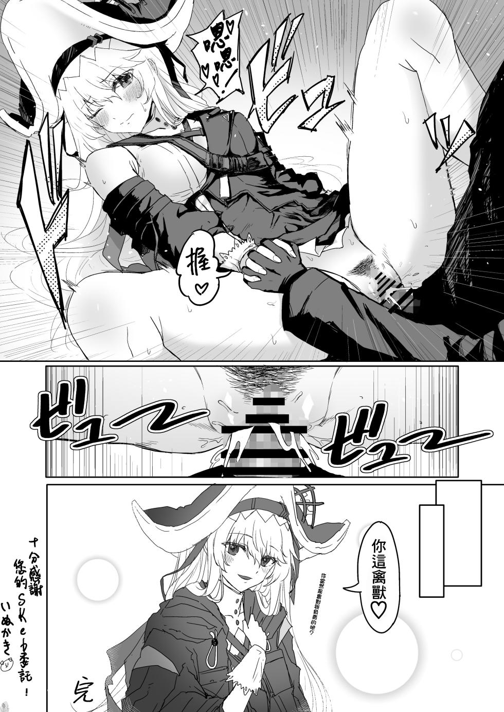 [Inukaki] Twitter collection (Arknights) [Japanese, Chinese] - Page 35