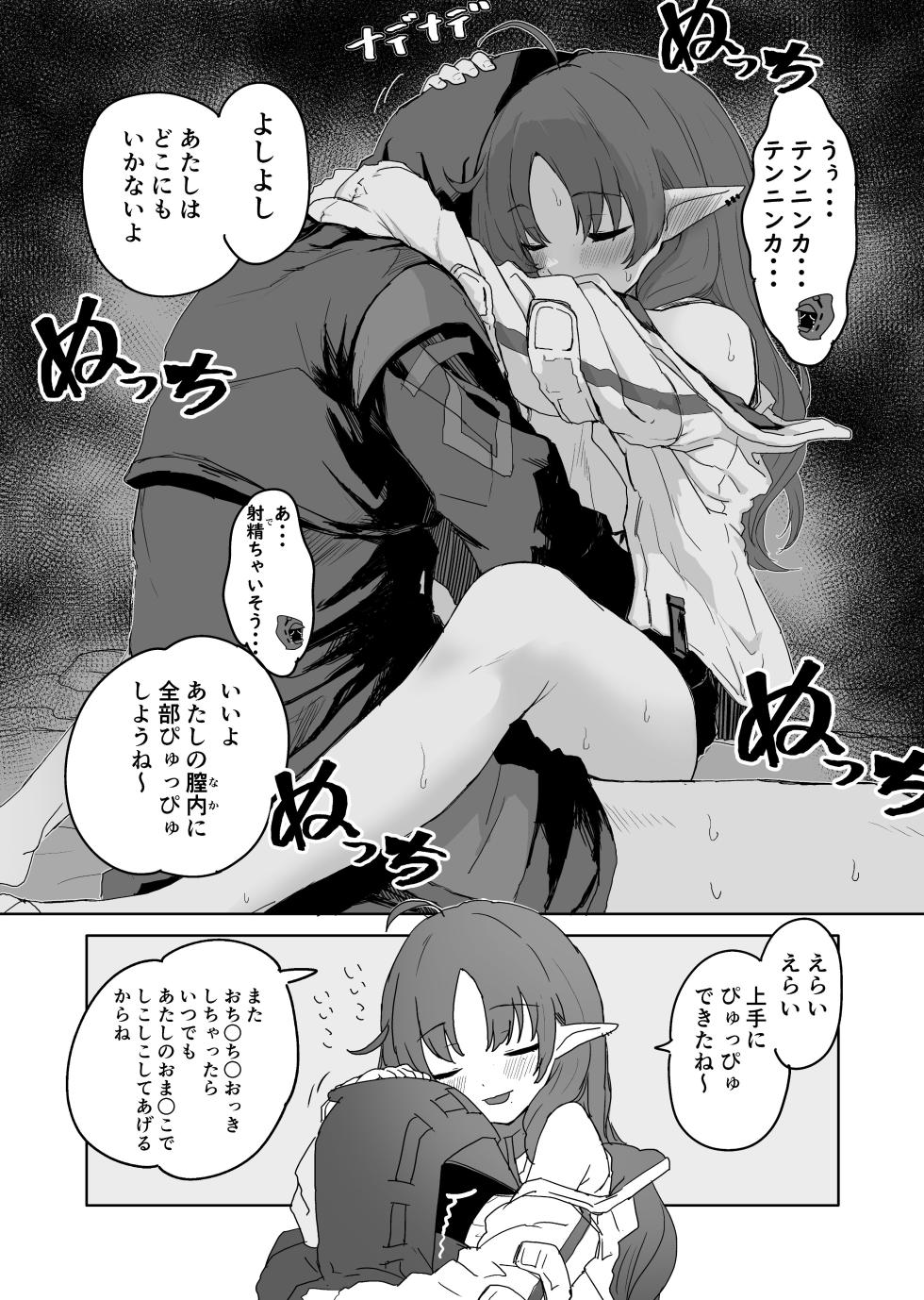 [Inukaki] Twitter collection (Arknights) [Japanese, Chinese] - Page 40