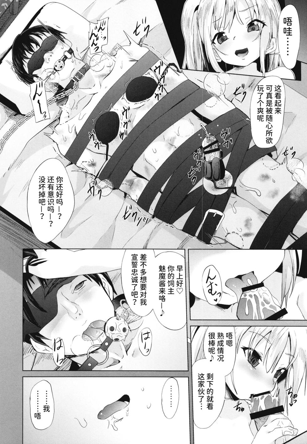 [Pritannia (Puritei)] Mesugaki Succubus no Osu Shibori [Chinese] [潇洒个人汉化] [Digital] - Page 22