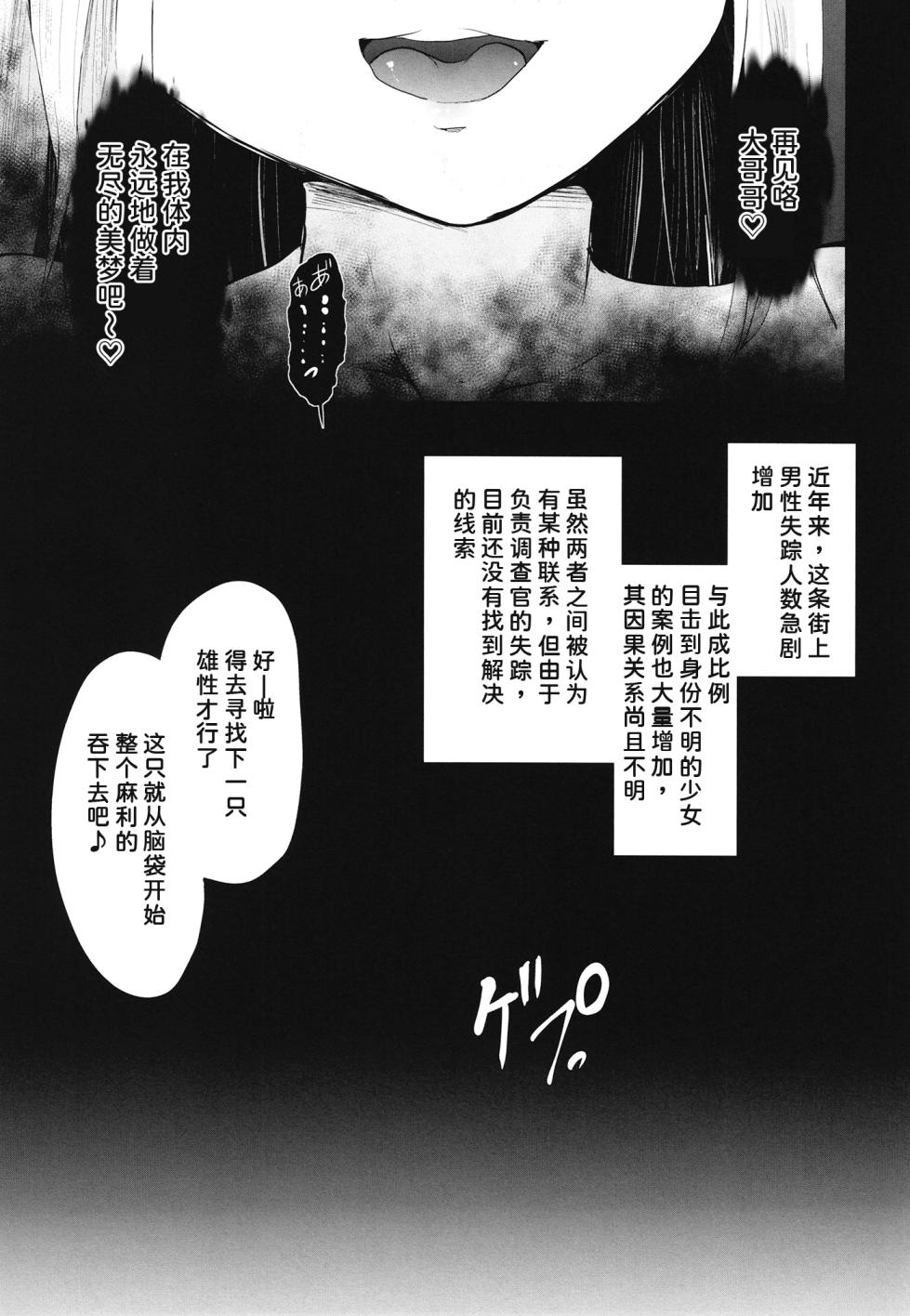 [Pritannia (Puritei)] Mesugaki Succubus no Osu Shibori [Chinese] [潇洒个人汉化] [Digital] - Page 25