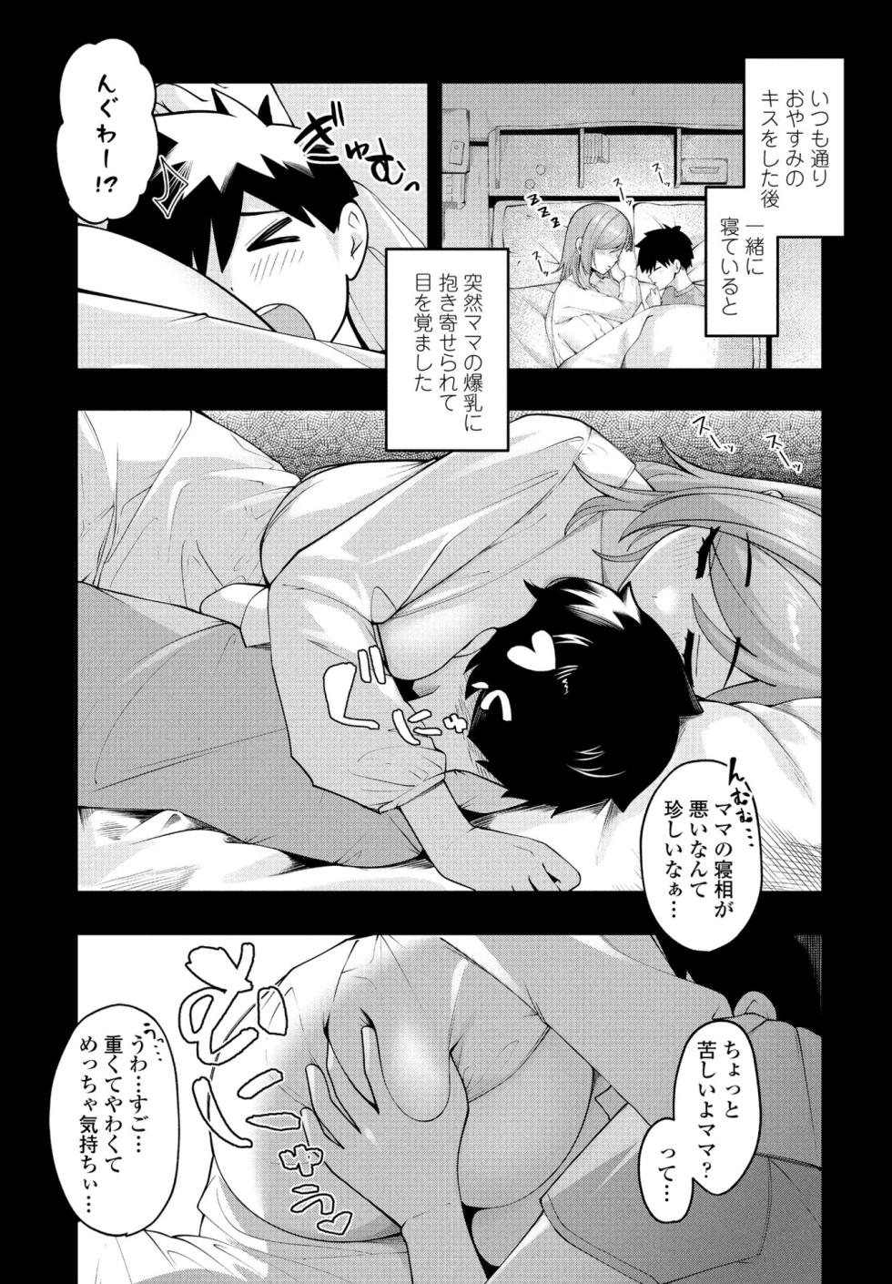 [akachian] Mama sleeps until I kiss her - Page 5
