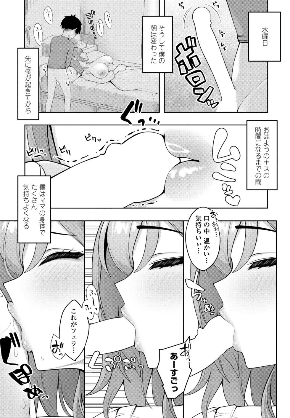 [akachian] Mama sleeps until I kiss her - Page 7