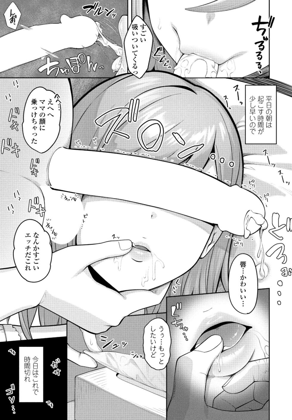 [akachian] Mama sleeps until I kiss her - Page 9