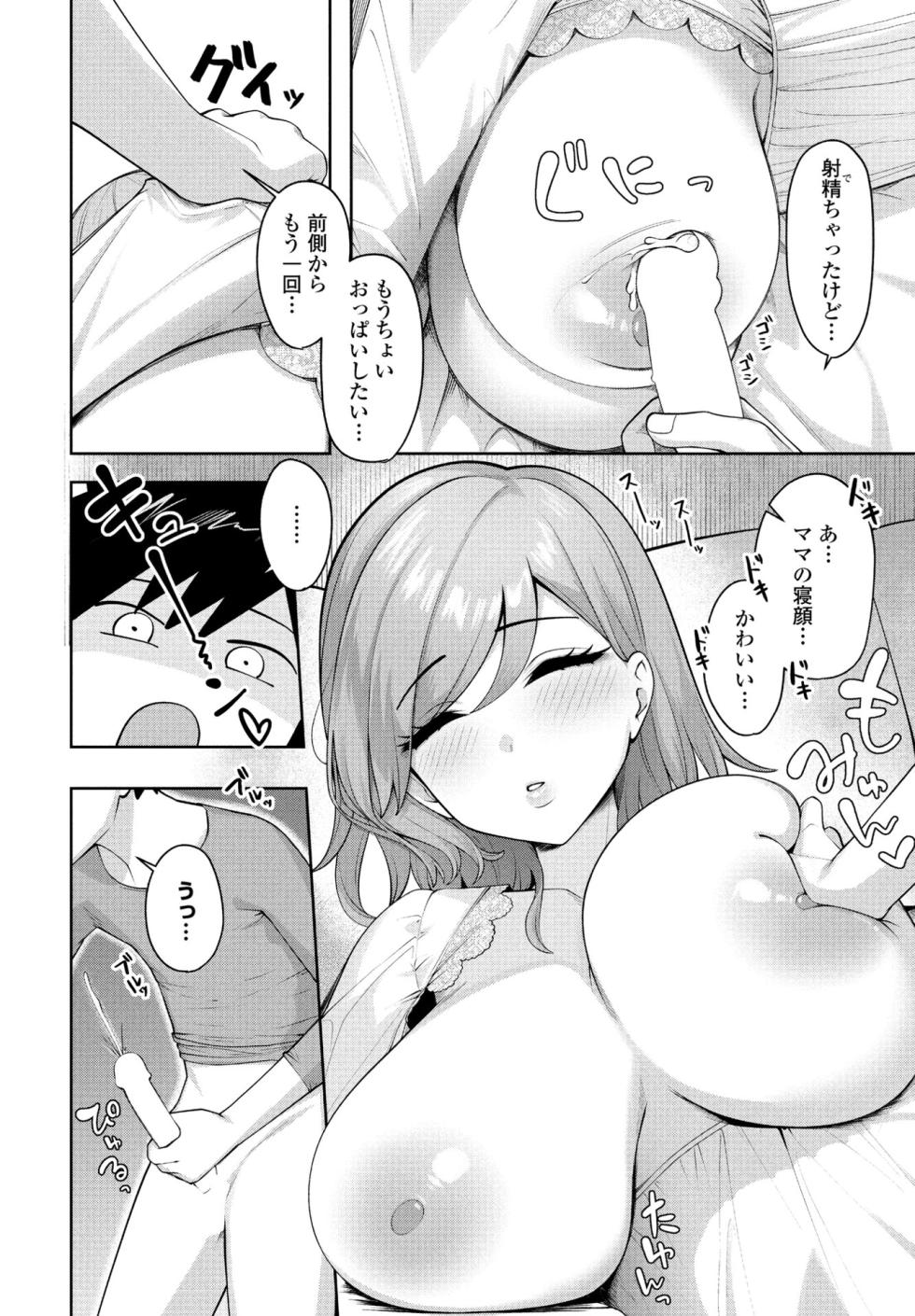 [akachian] Mama sleeps until I kiss her - Page 12