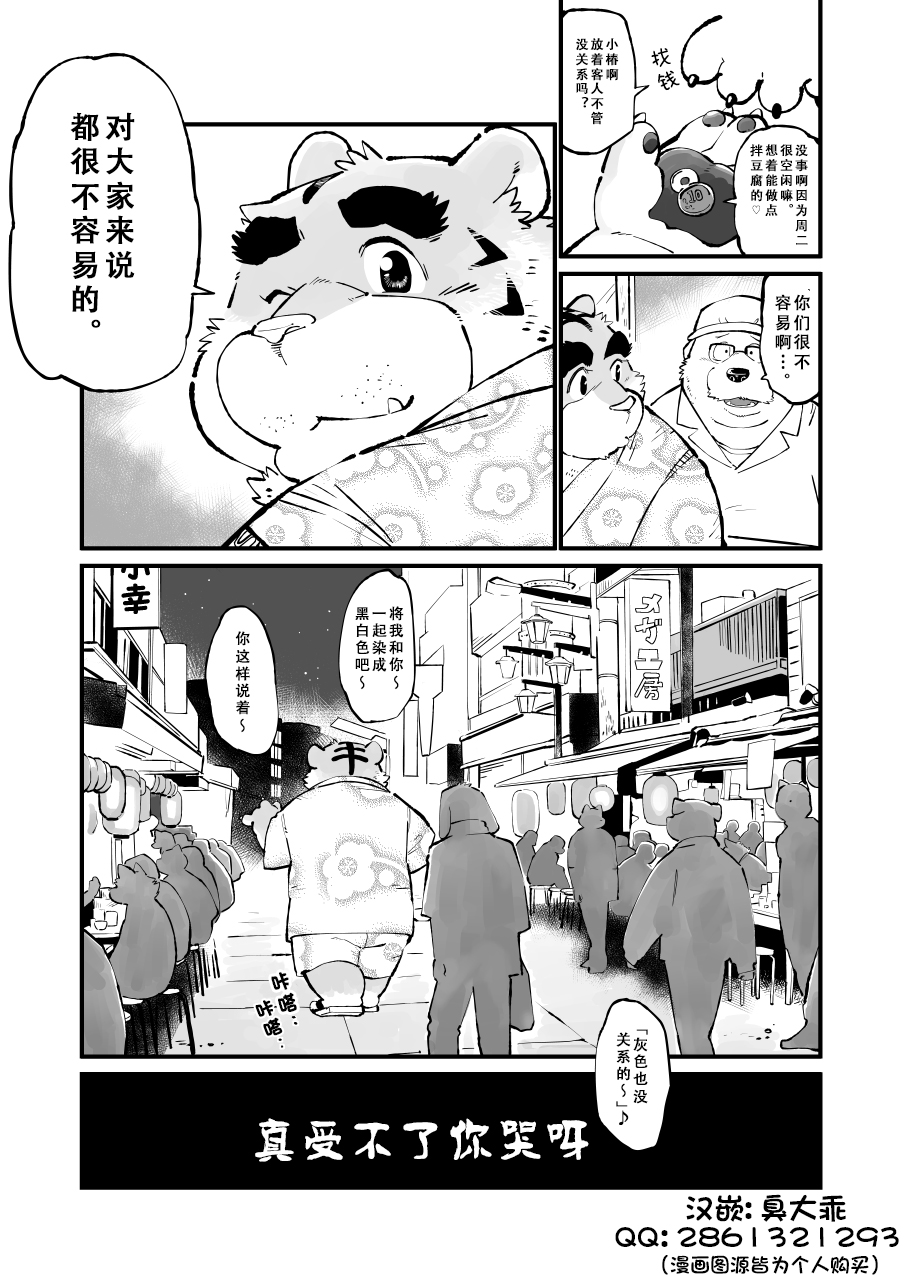[Oyajiji Gumi (Mochi)] Naite Tamaru ka | 真受不了你哭啊 (Oyajiji) [Chinese] [Digital] - Page 26
