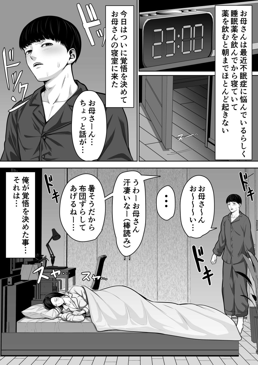 [kuruto] Okaa-san ni Chuu Shinasai - Page 5
