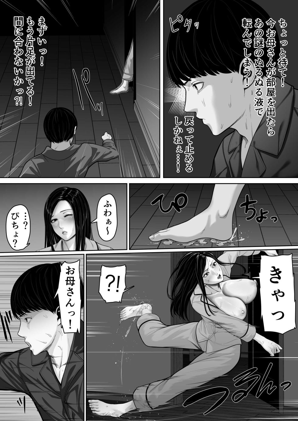 [kuruto] Okaa-san ni Chuu Shinasai - Page 30