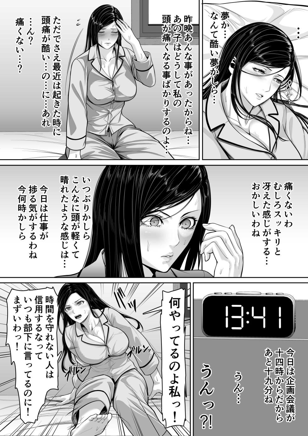 [kuruto] Okaa-san ni Chuu Shinasai - Page 34