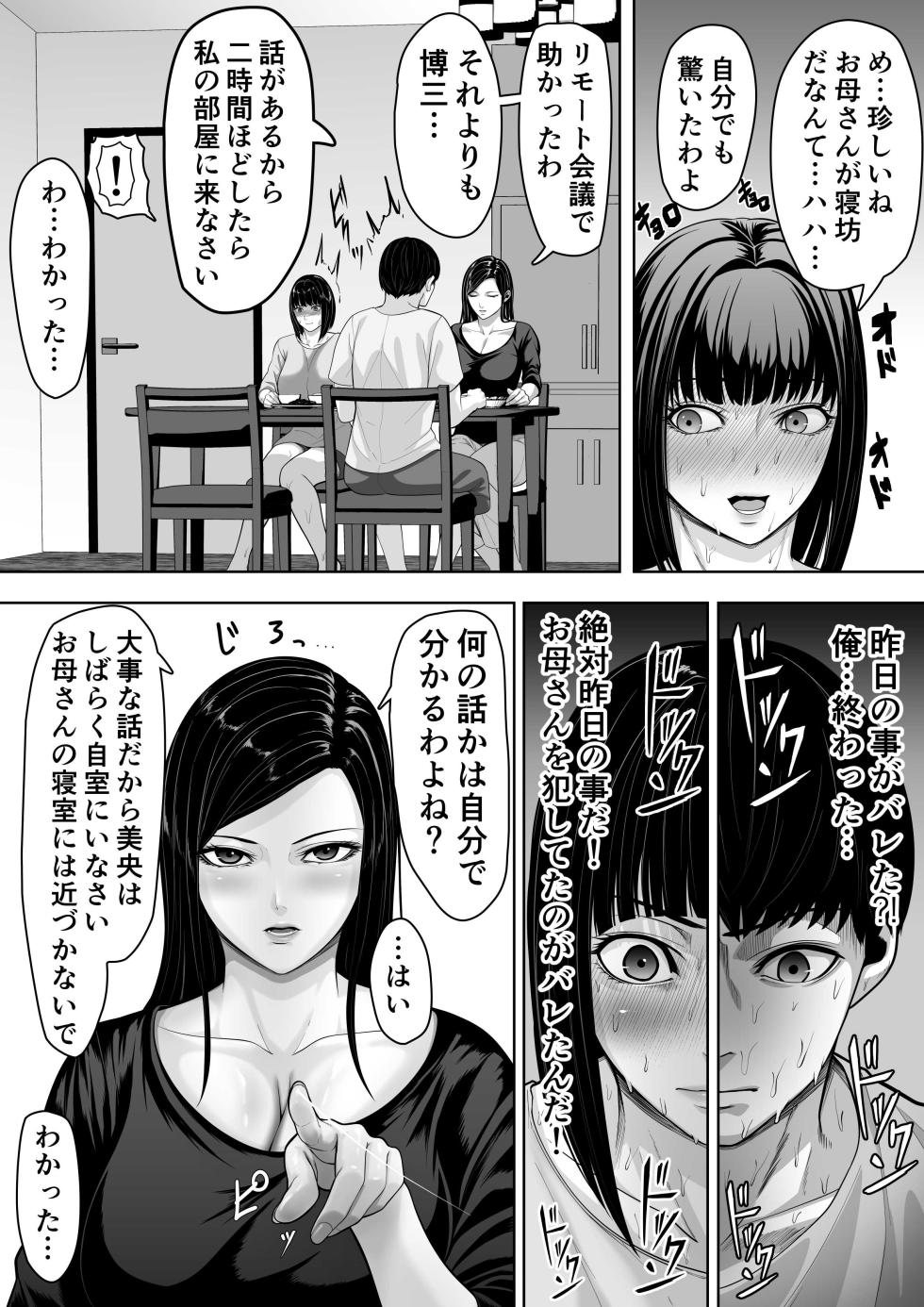[kuruto] Okaa-san ni Chuu Shinasai - Page 35