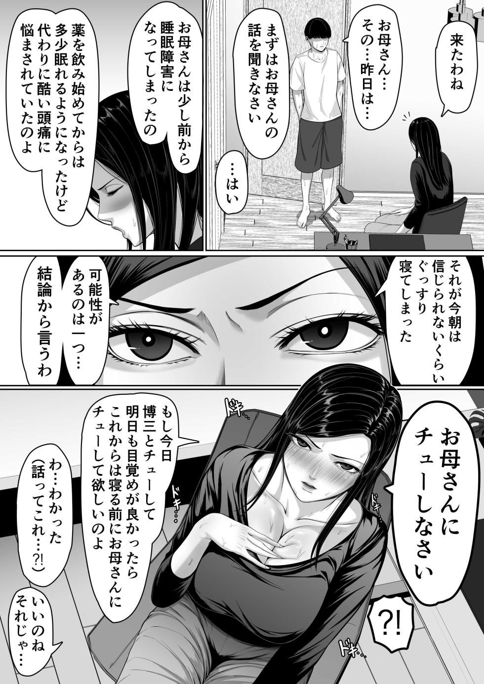 [kuruto] Okaa-san ni Chuu Shinasai - Page 36