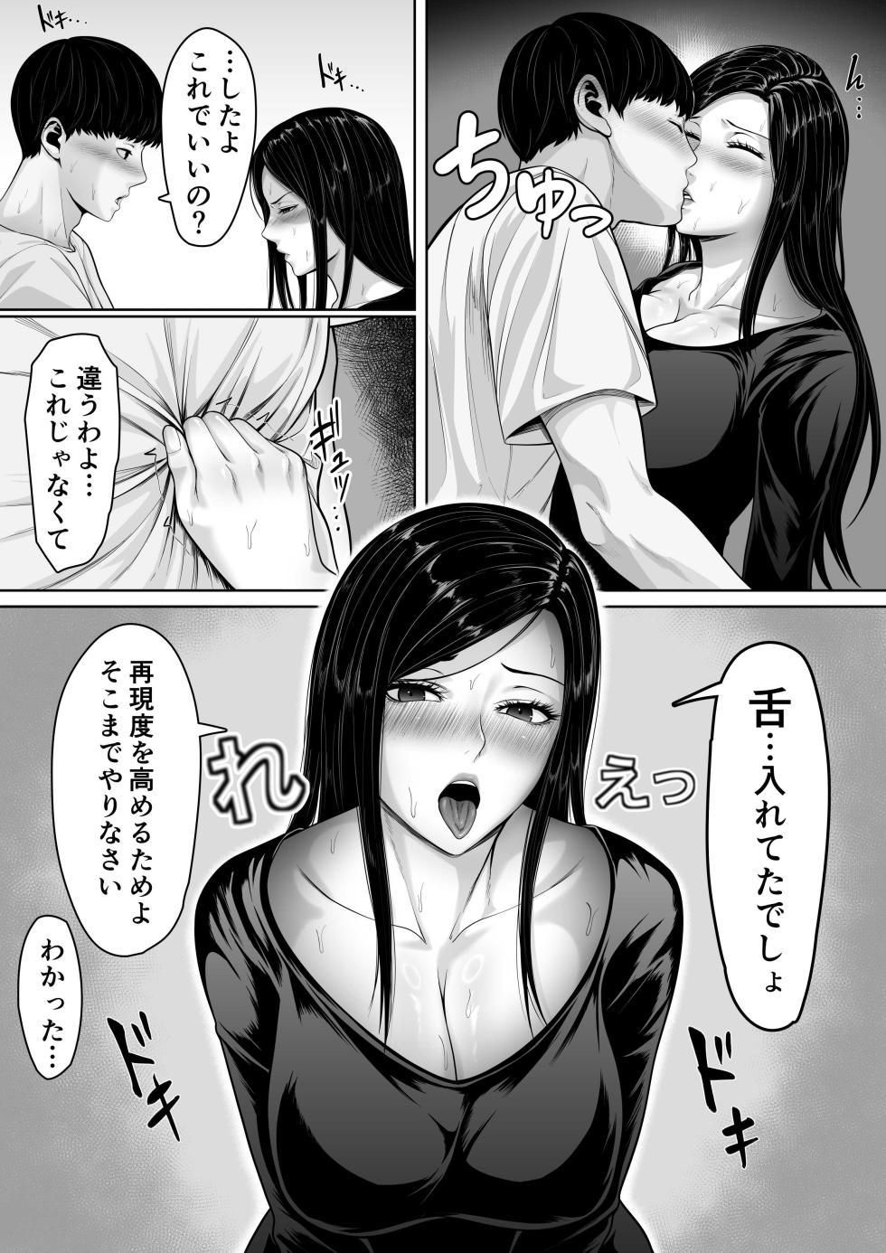 [kuruto] Okaa-san ni Chuu Shinasai - Page 38