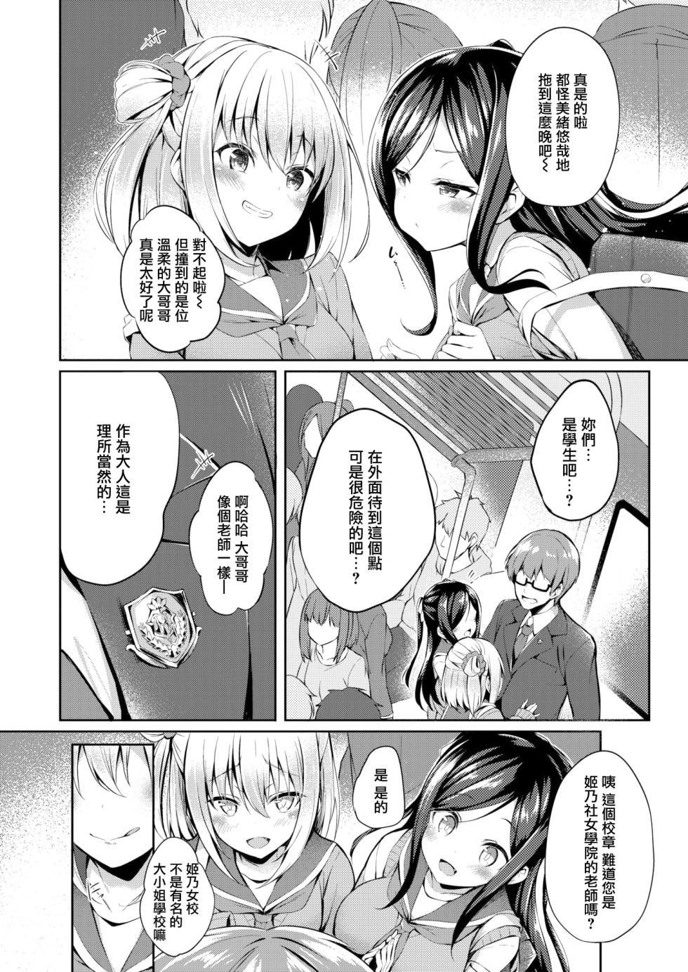 [Tirotata] Futari no Omocha - Sex toy of Saucy Girls!! - Page 4