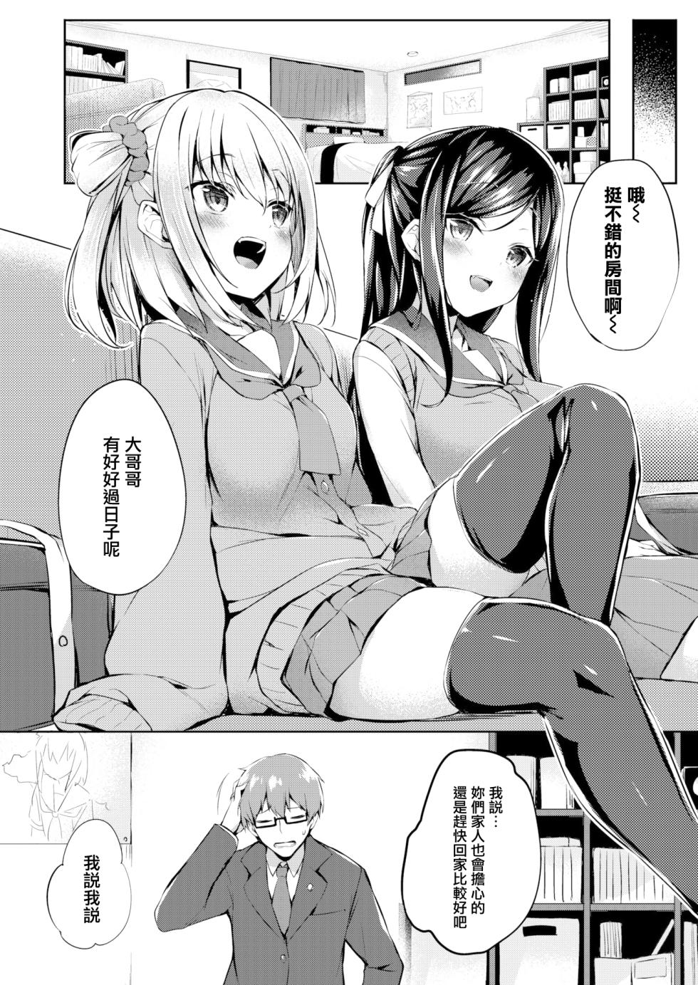 [Tirotata] Futari no Omocha - Sex toy of Saucy Girls!! - Page 6