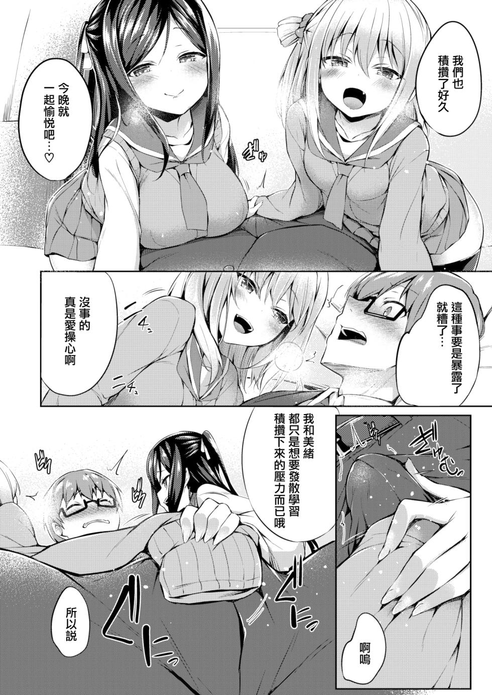 [Tirotata] Futari no Omocha - Sex toy of Saucy Girls!! - Page 8