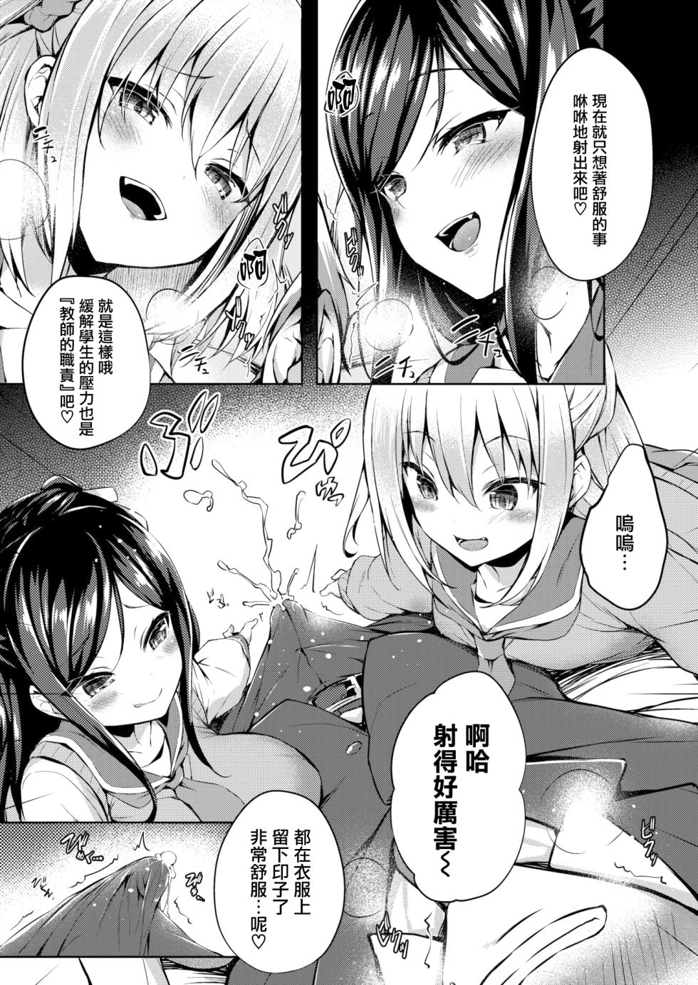 [Tirotata] Futari no Omocha - Sex toy of Saucy Girls!! - Page 9