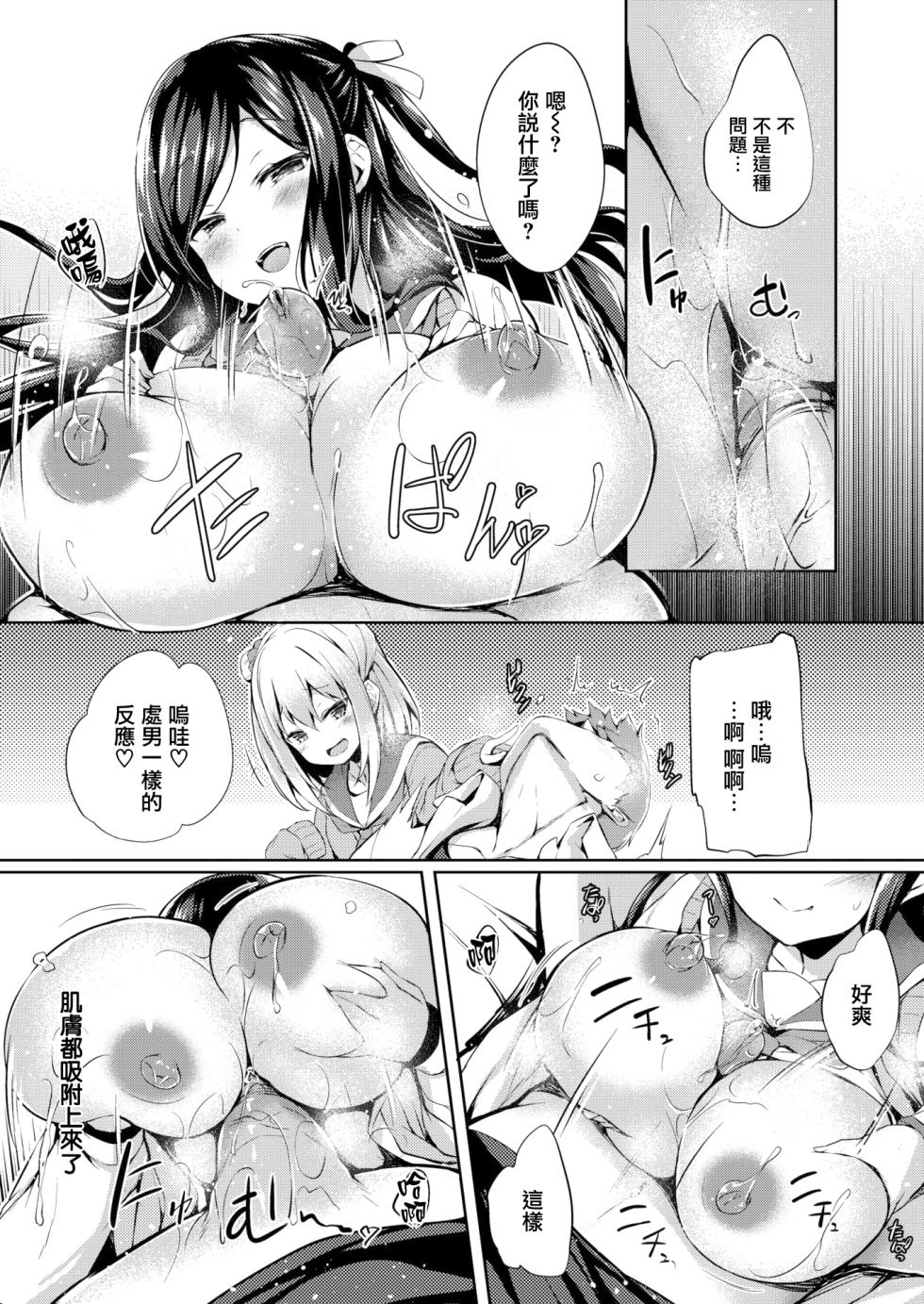 [Tirotata] Futari no Omocha - Sex toy of Saucy Girls!! - Page 11
